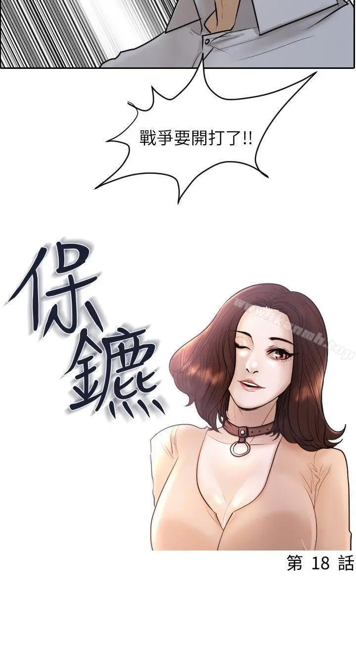保镳 第18话 第3页