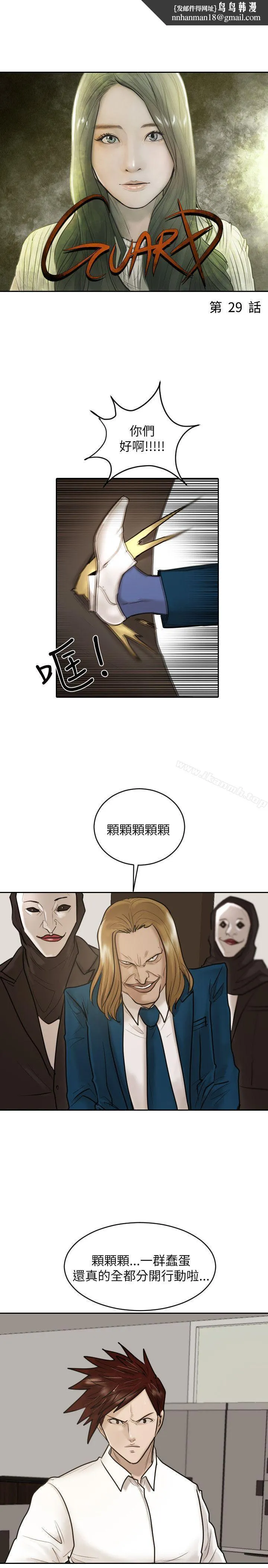 保镳 第29话 第1页