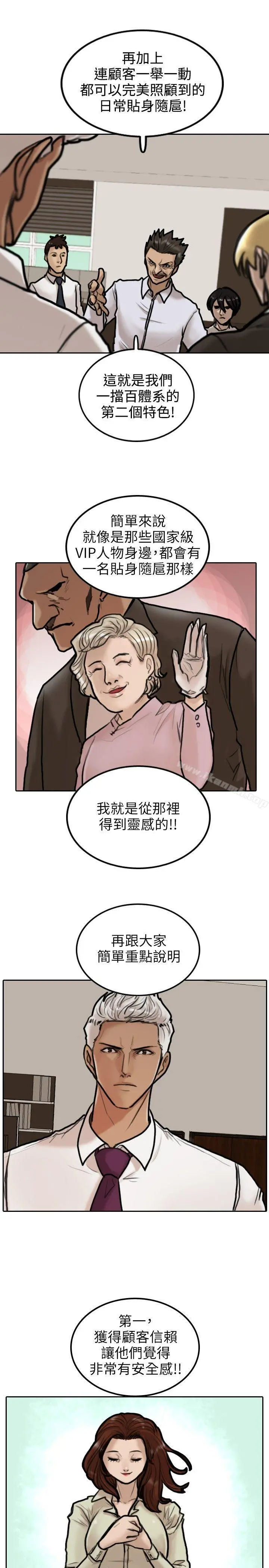 保镳 第6话 第3页