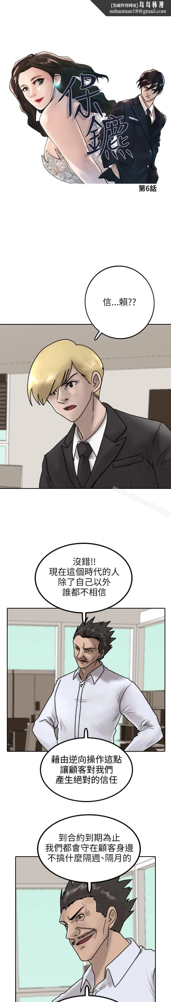 保镳 第6话 第1页