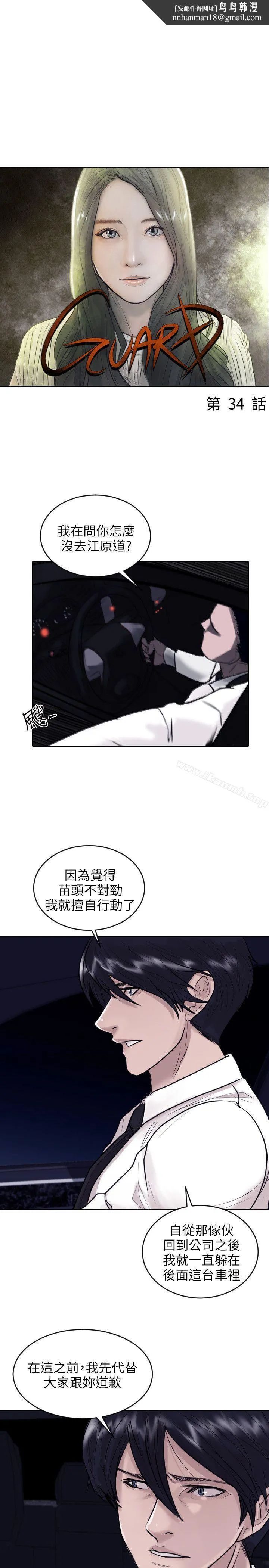 保镳 第34话 第1页
