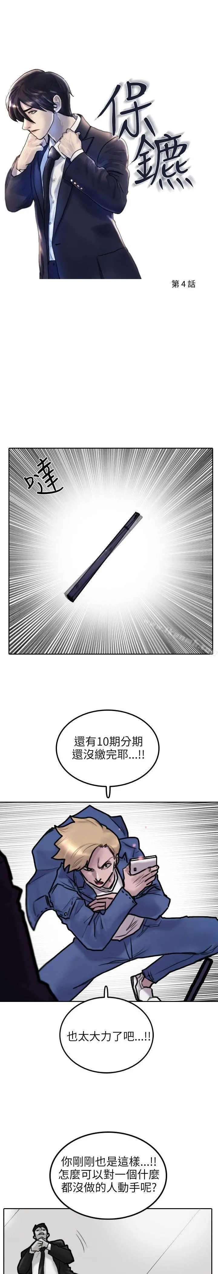 保镳 第4话 第3页