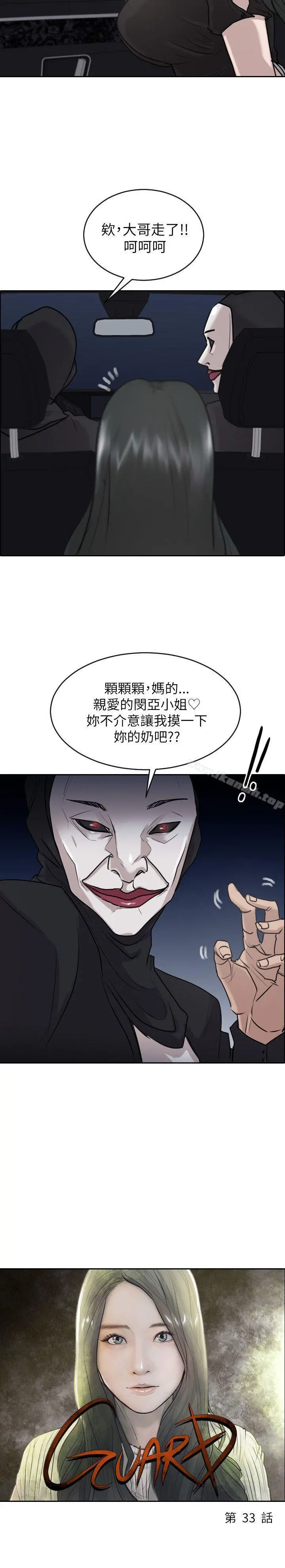 保镳 第33话 第2页