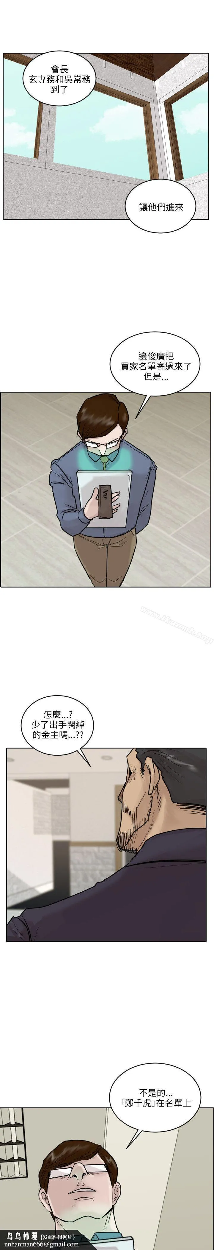 保镳 第46话 第4页