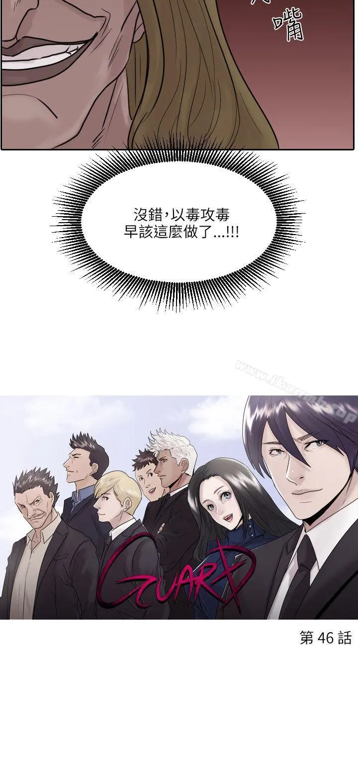 保镳 第46话 第3页