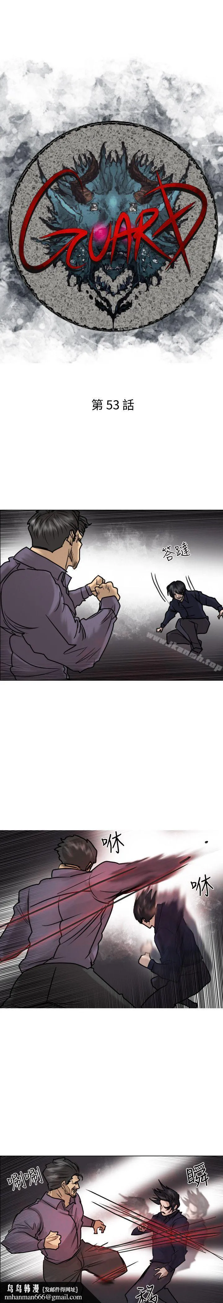 保镳 第53话 第4页