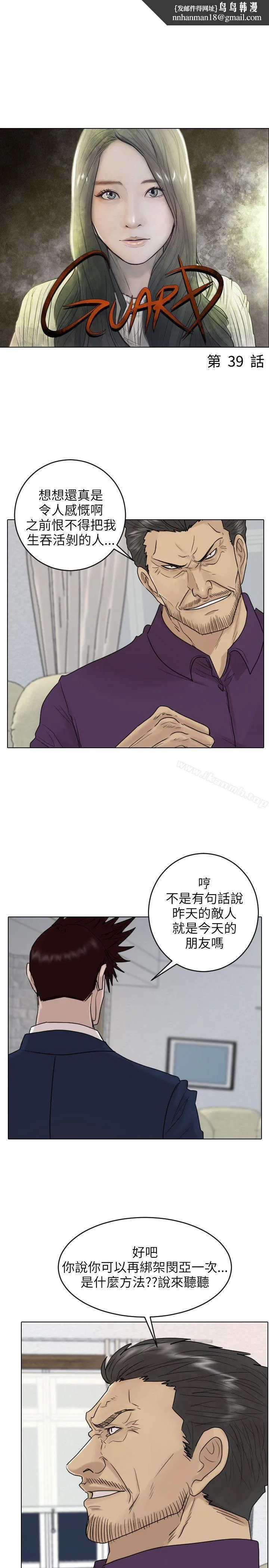 保镳 第39话 第1页