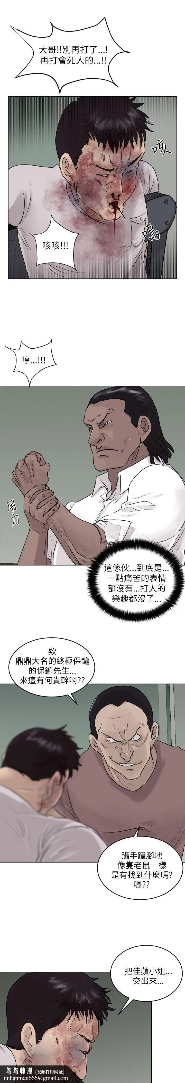 保镳 第38话 第4页