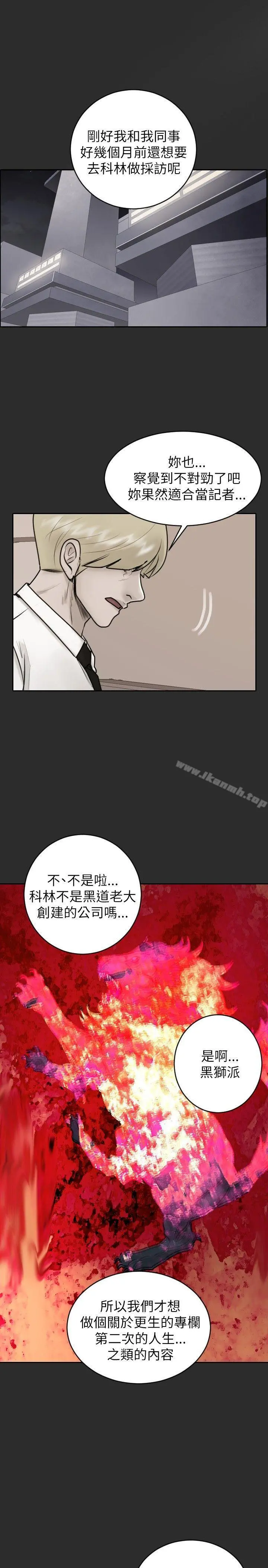 保镳 第23话 第2页