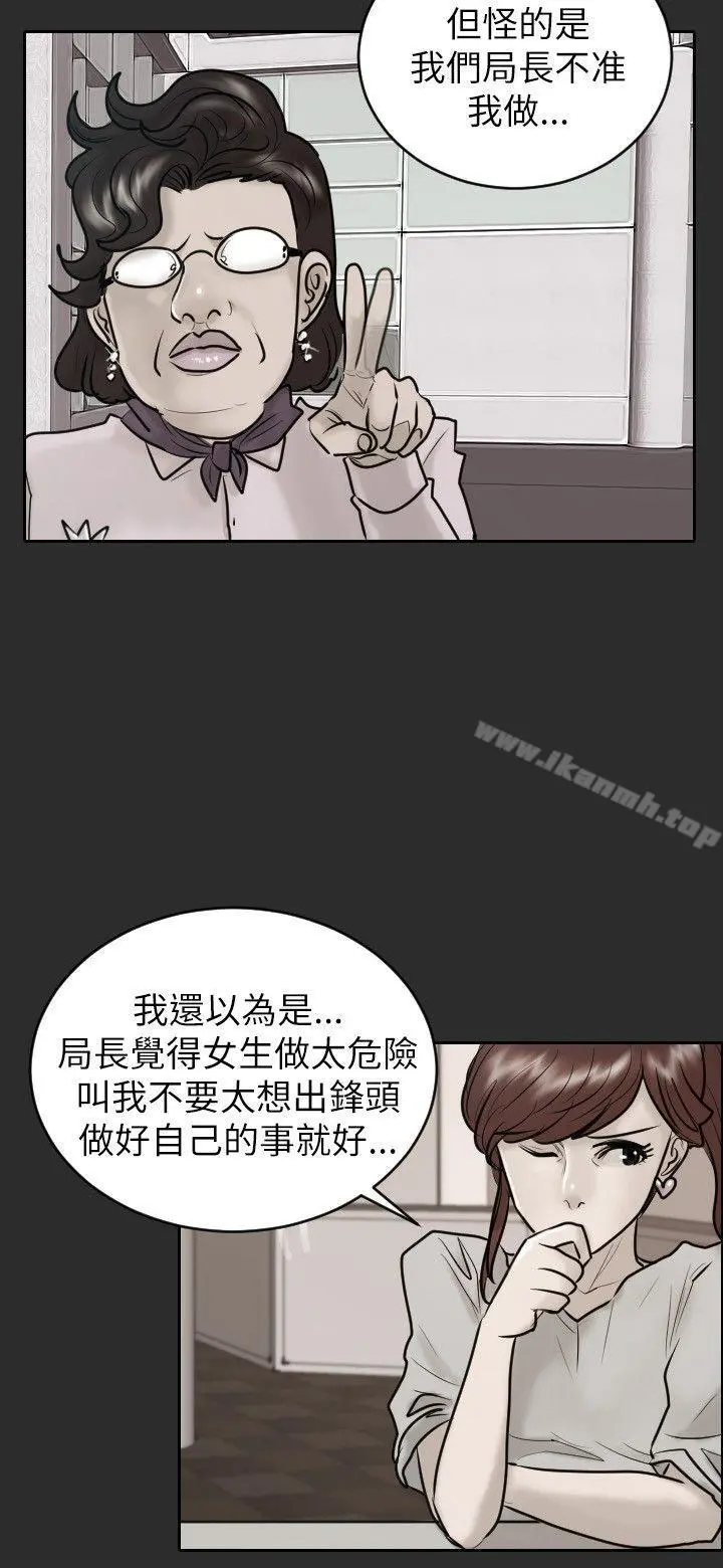 保镳 第23话 第3页