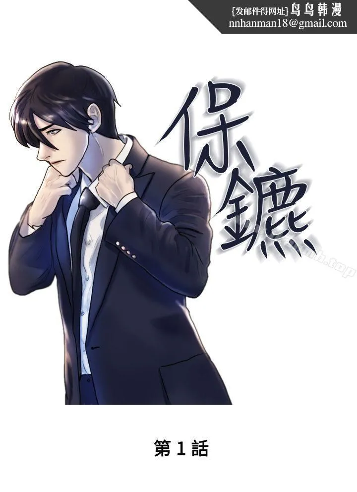 保镳 第1话 第1页