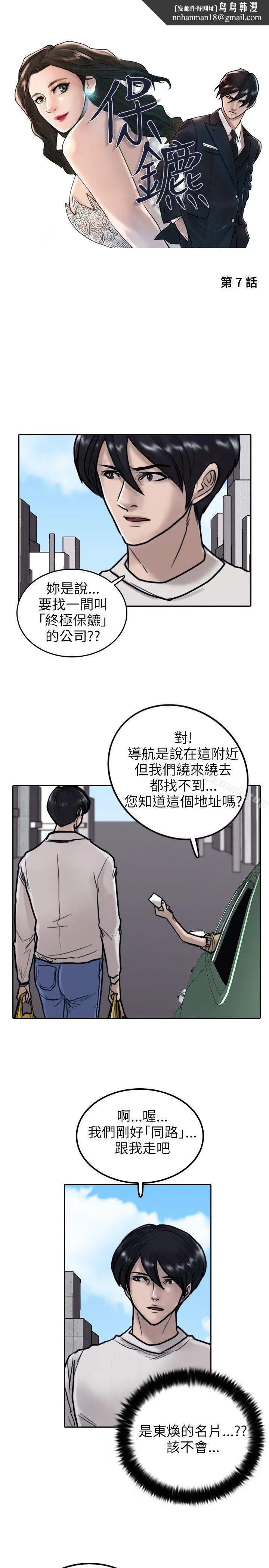 保镳 第7话 第1页