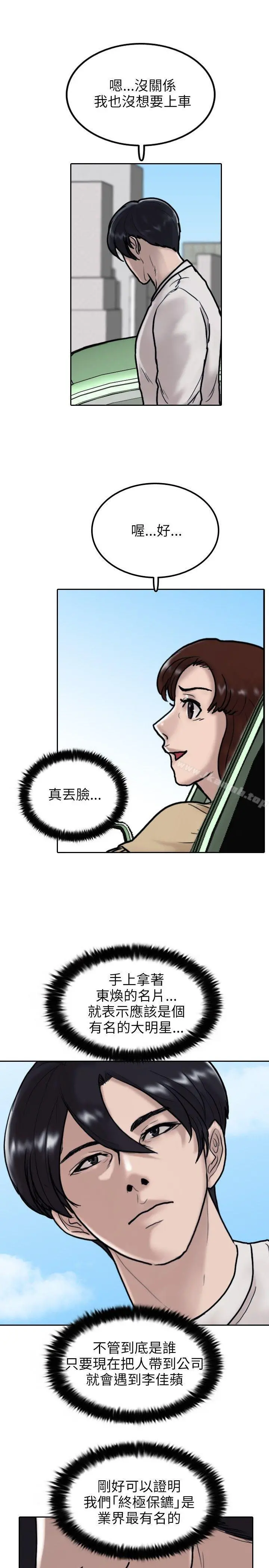 保镳 第7话 第3页