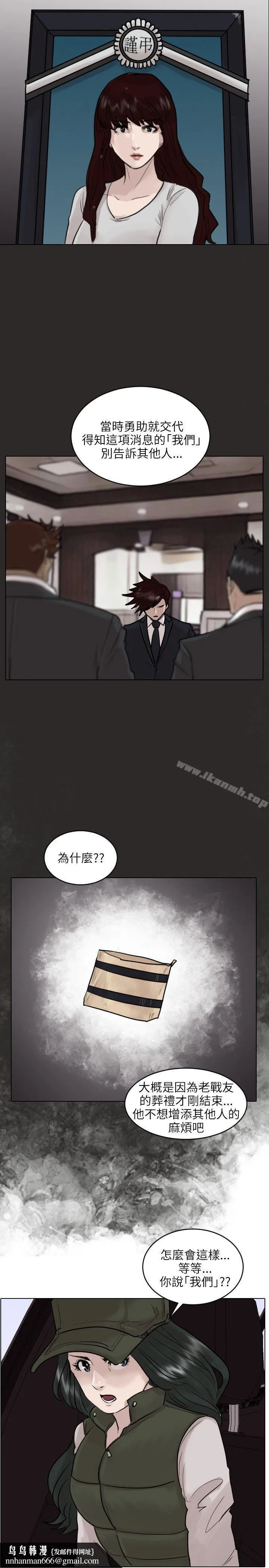 保镳 第47话 第4页