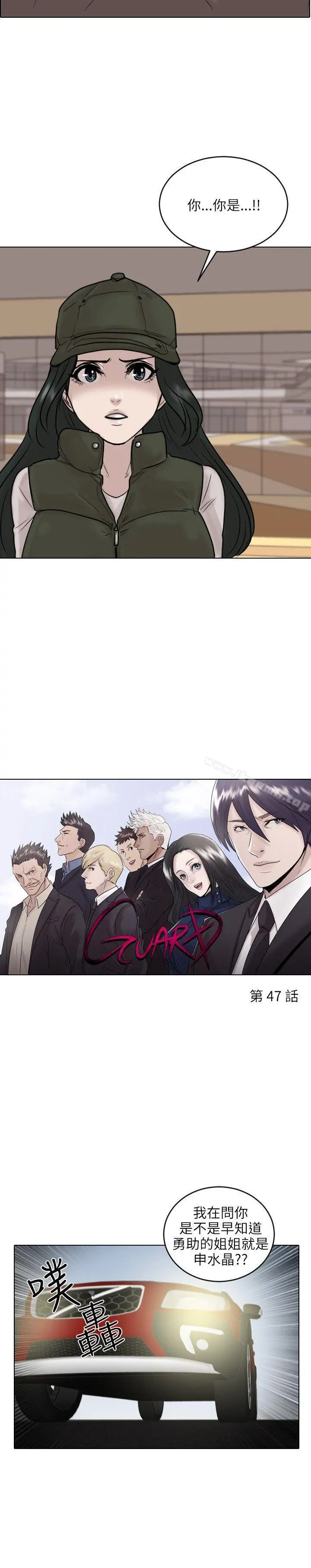 保镳 第47话 第2页