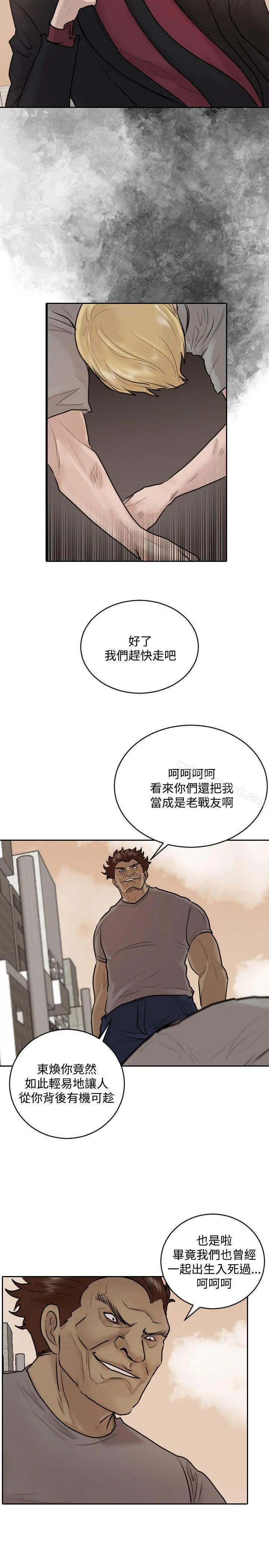 保镳 第32话 第2页