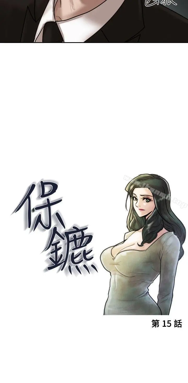 保镳 第15话 第3页