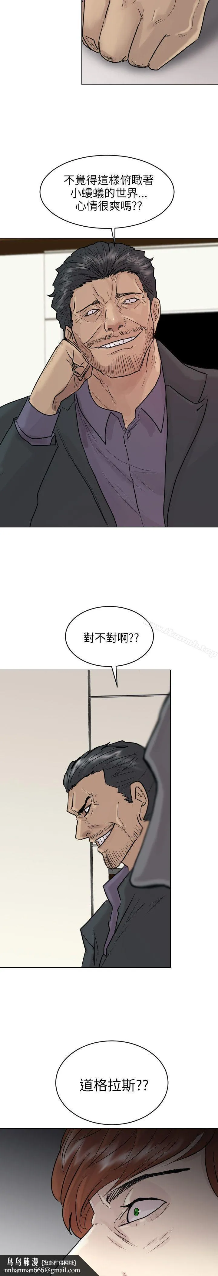 保镳 第49话 第4页
