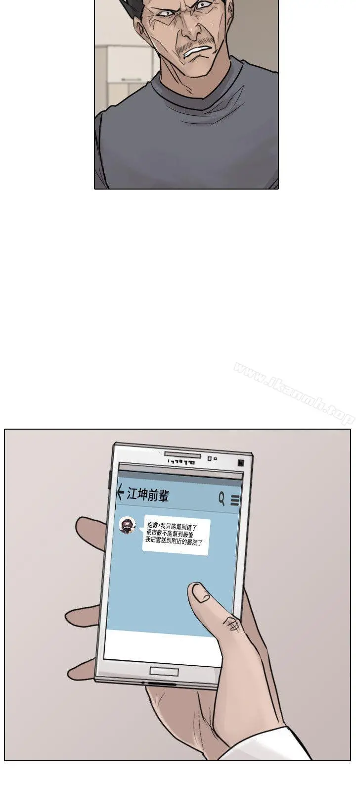 保镳 第43话 第3页