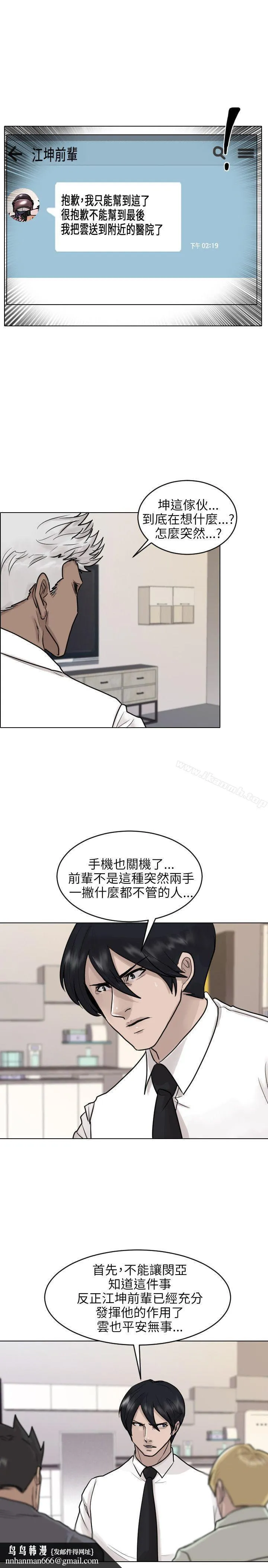 保镳 第43话 第4页