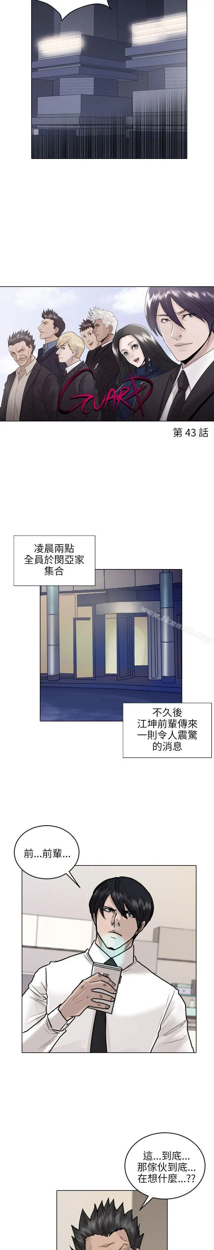保镳 第43话 第2页