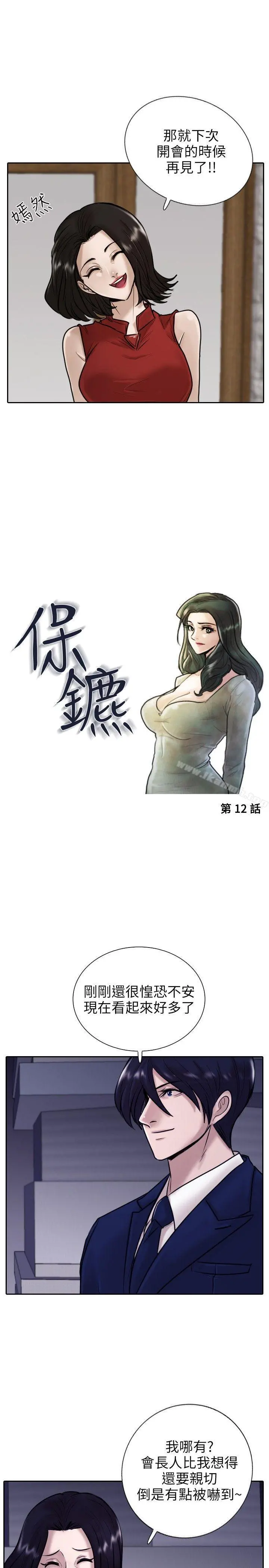 保镳 第12话 第3页