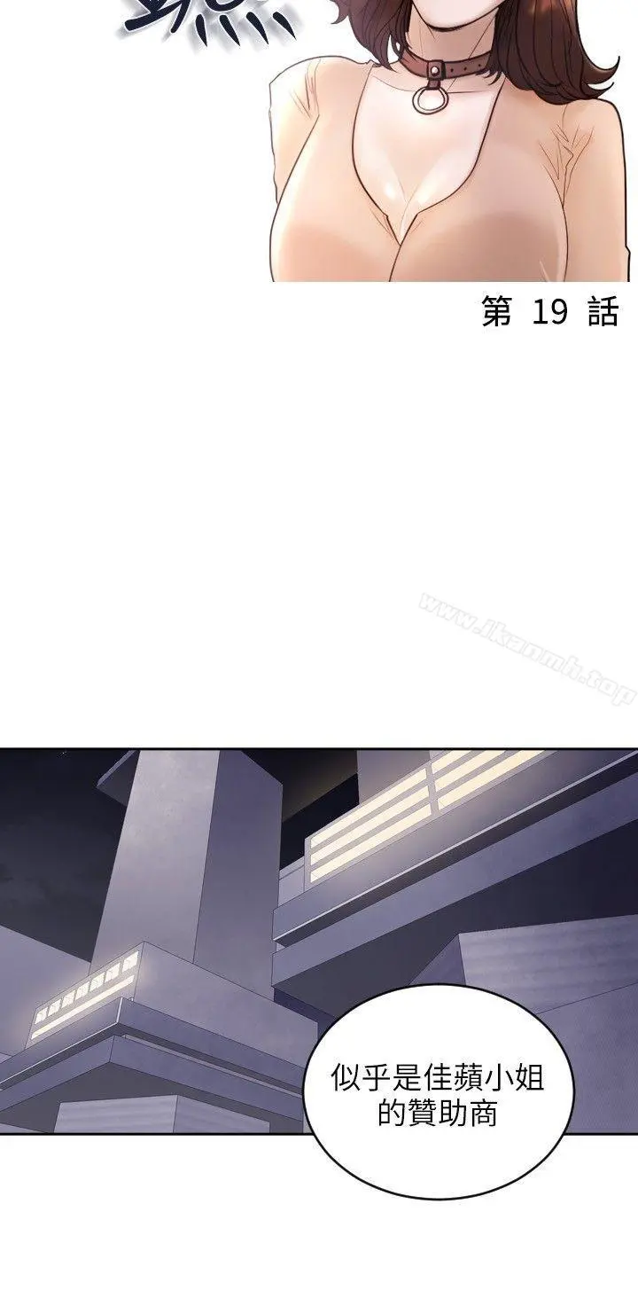 保镳 第19话 第3页