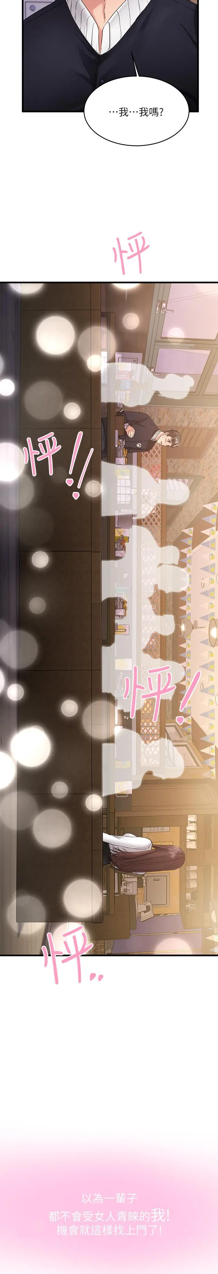 我的好友太超过! 第1话-过于有吸引力的女生朋友 第11页