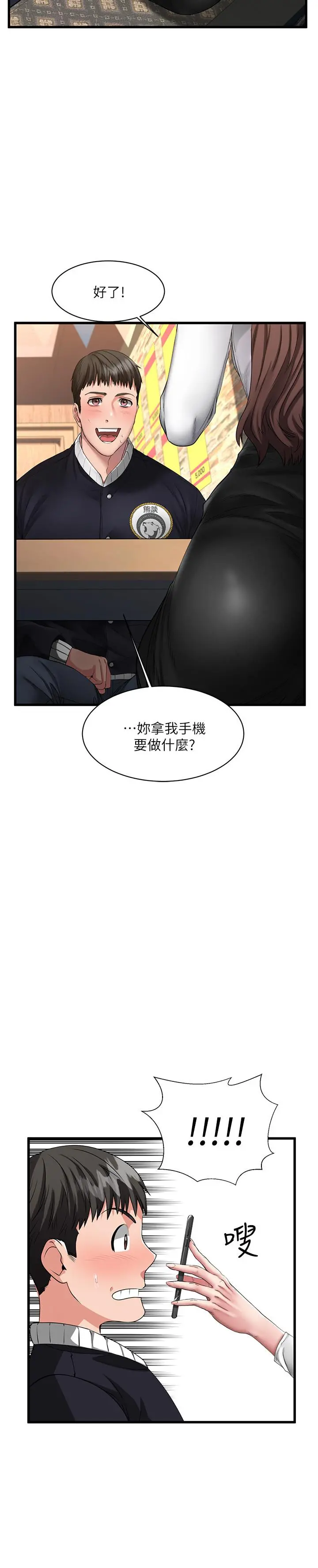 我的好友太超过! 第1话-过于有吸引力的女生朋友 第17页