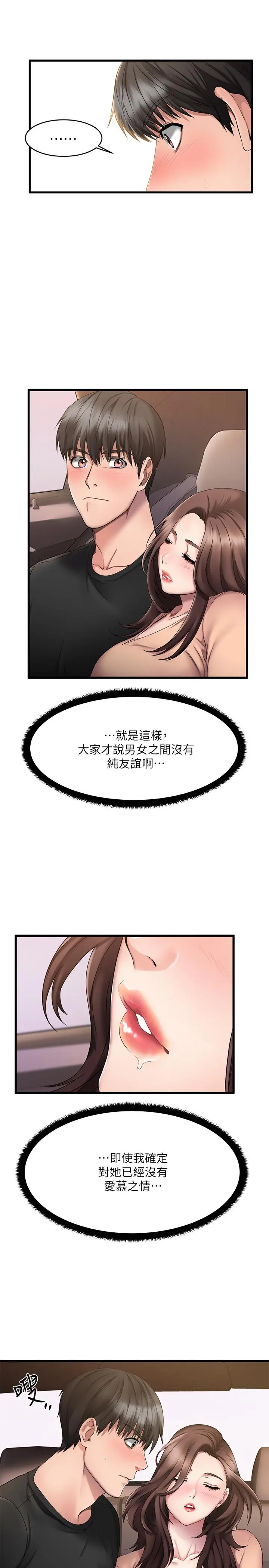 我的好友太超过! 第1话-过于有吸引力的女生朋友 第42页