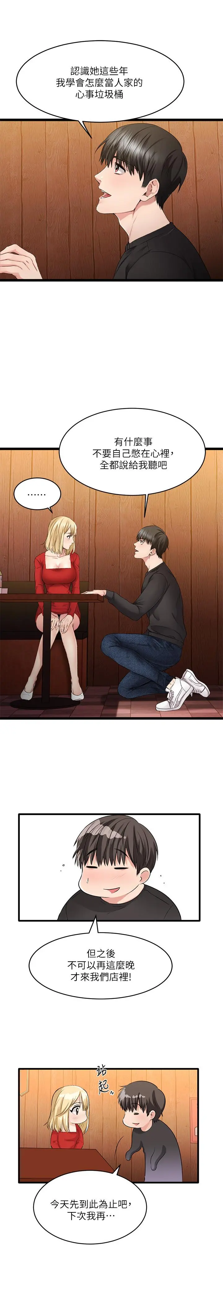 我的好友太超过! 第1话-过于有吸引力的女生朋友 第65页