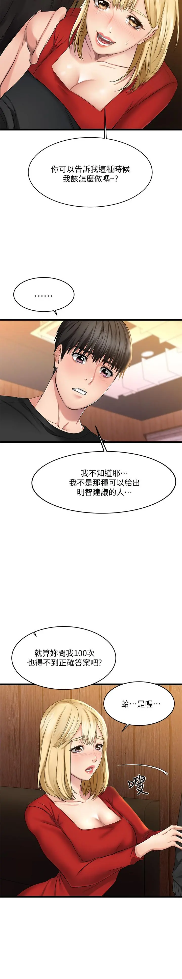 我的好友太超过! 第1话-过于有吸引力的女生朋友 第62页