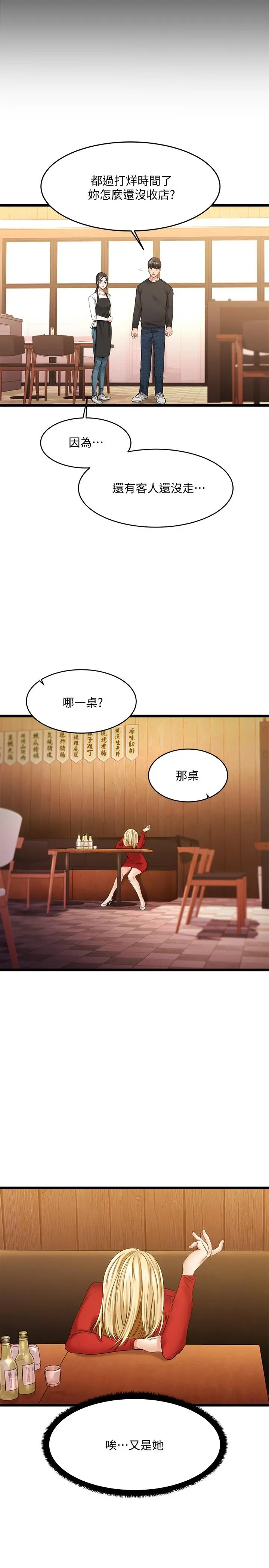 我的好友太超过! 第1话-过于有吸引力的女生朋友 第49页