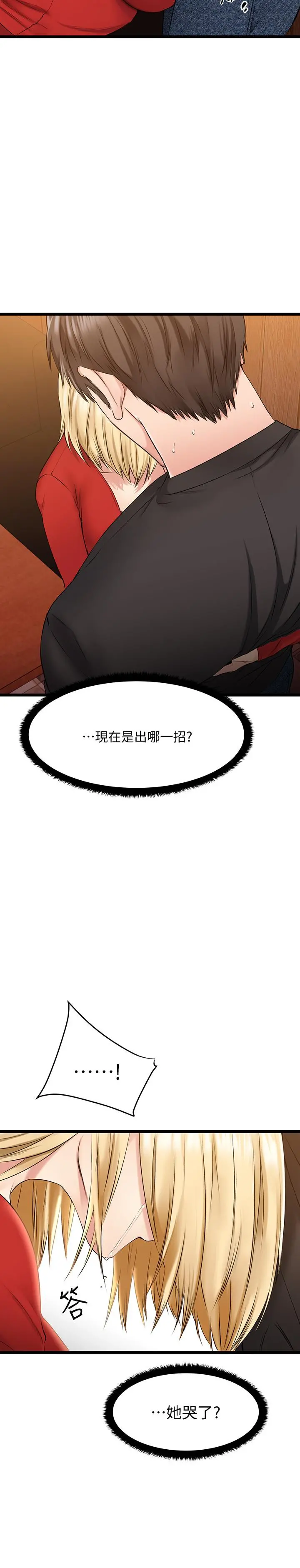 我的好友太超过! 第1话-过于有吸引力的女生朋友 第55页