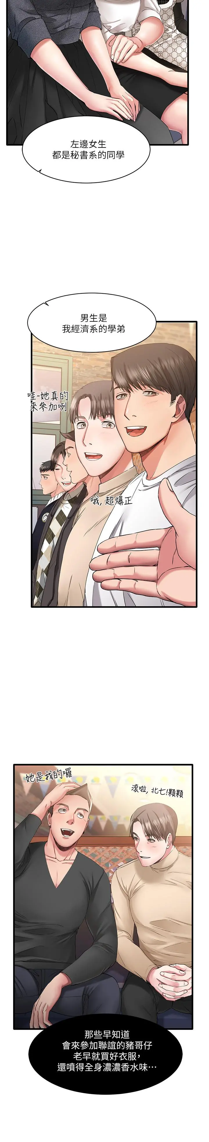 我的好友太超过! 第1话-过于有吸引力的女生朋友 第2页