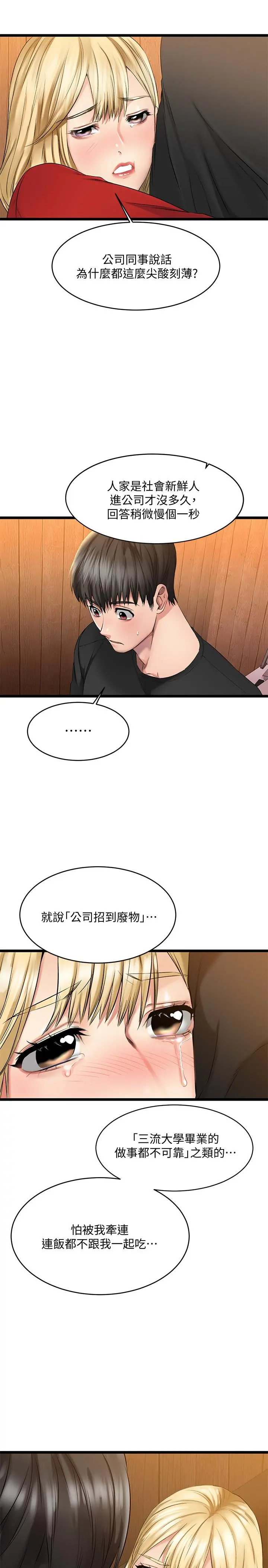 我的好友太超过! 第1话-过于有吸引力的女生朋友 第61页