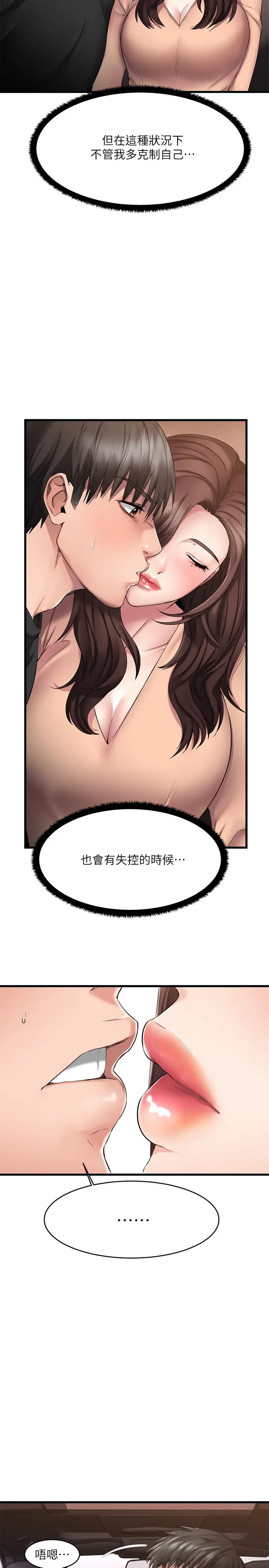 我的好友太超过! 第1话-过于有吸引力的女生朋友 第43页