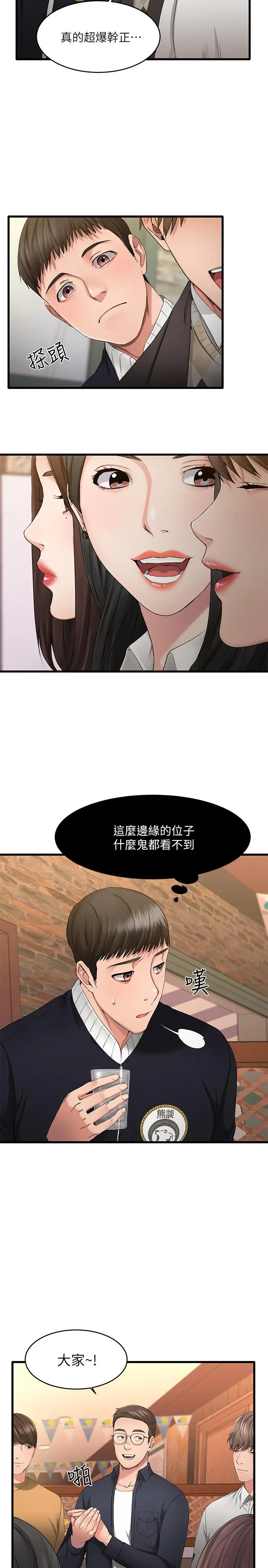 我的好友太超过! 第1话-过于有吸引力的女生朋友 第4页