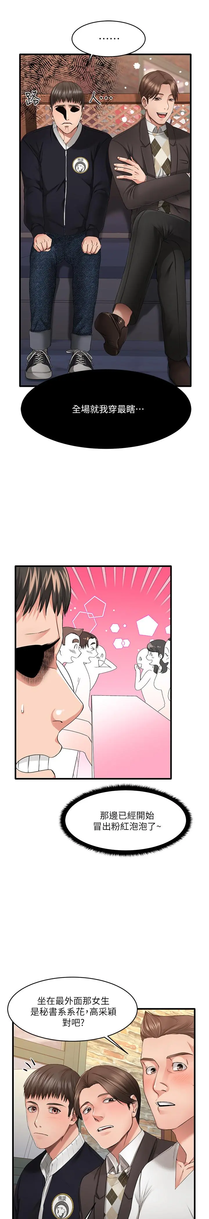 我的好友太超过! 第1话-过于有吸引力的女生朋友 第3页