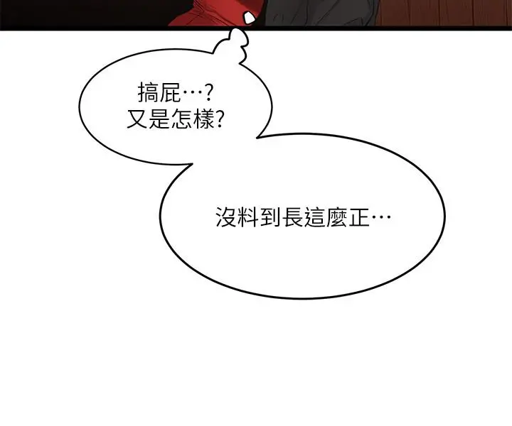 我的好友太超过! 第1话-过于有吸引力的女生朋友 第58页
