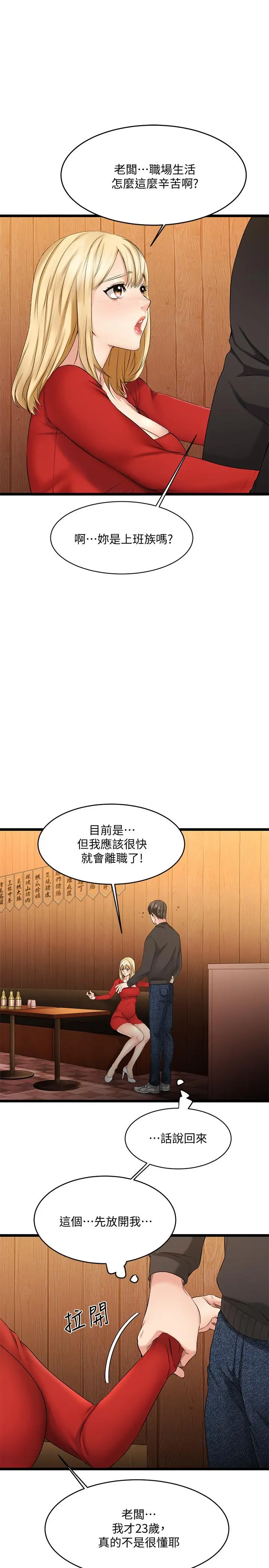 我的好友太超过! 第1话-过于有吸引力的女生朋友 第59页