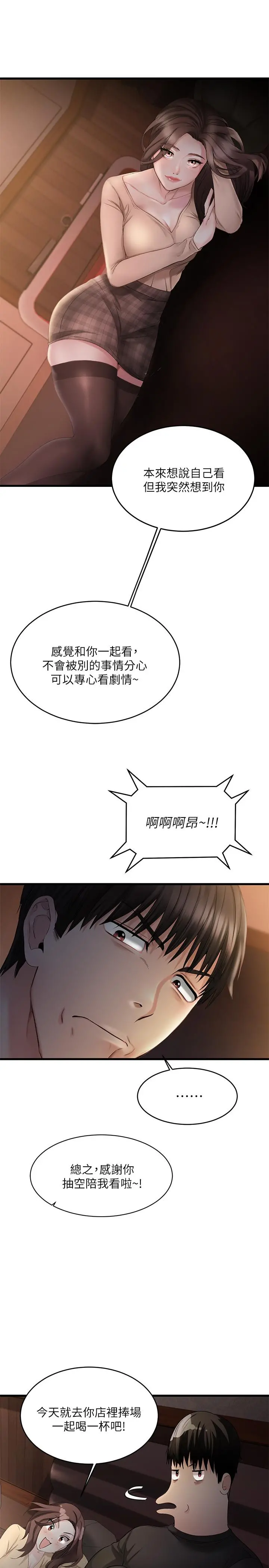 我的好友太超过! 第1话-过于有吸引力的女生朋友 第31页