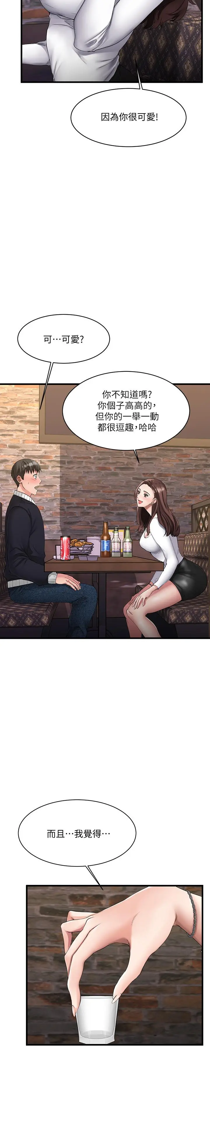 我的好友太超过! 第1话-过于有吸引力的女生朋友 第19页