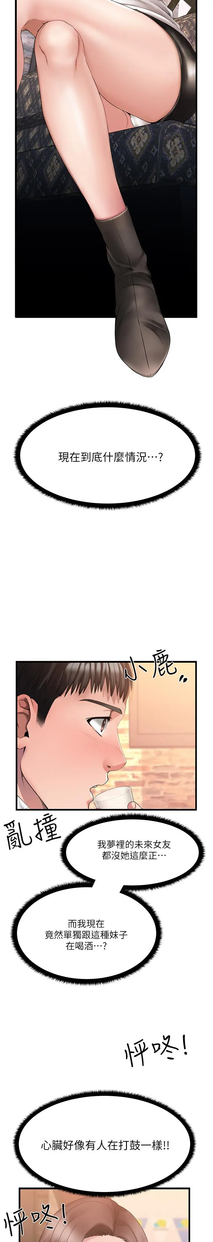 我的好友太超过! 第1话-过于有吸引力的女生朋友 第14页