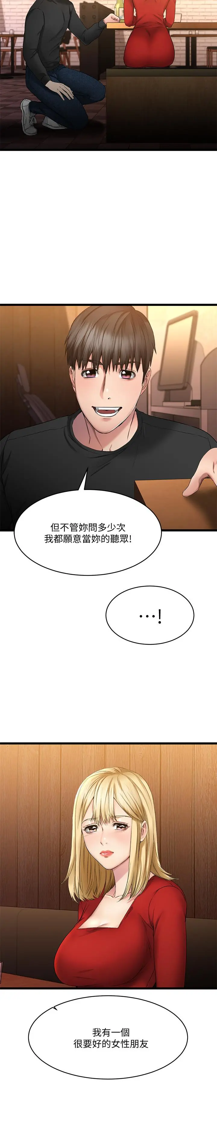 我的好友太超过! 第1话-过于有吸引力的女生朋友 第64页