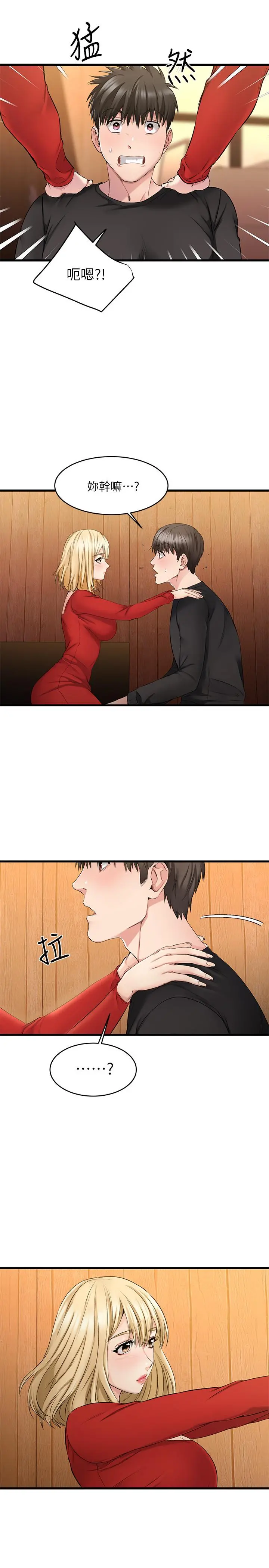 我的好友太超过! 第1话-过于有吸引力的女生朋友 第66页