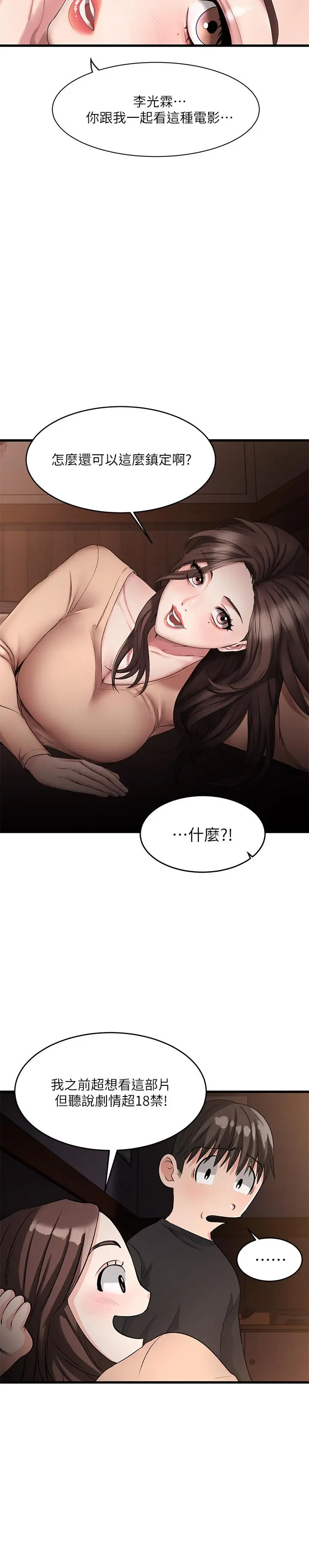 我的好友太超过! 第1话-过于有吸引力的女生朋友 第30页