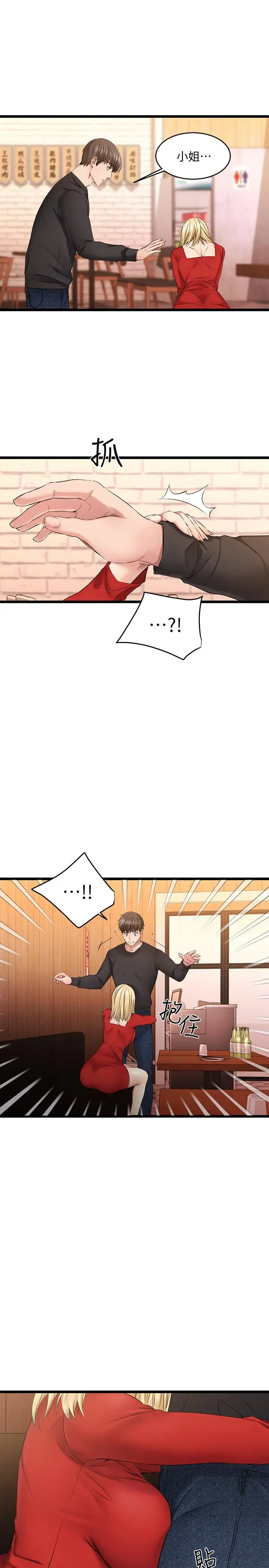 我的好友太超过! 第1话-过于有吸引力的女生朋友 第54页