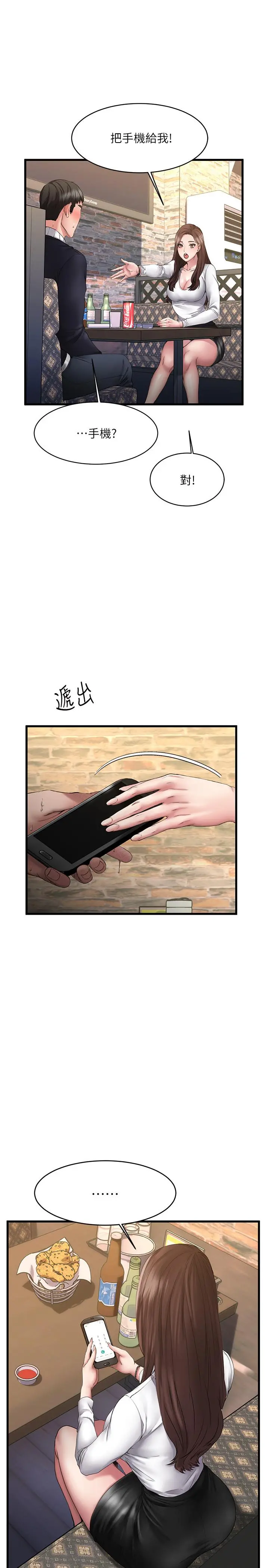 我的好友太超过! 第1话-过于有吸引力的女生朋友 第16页