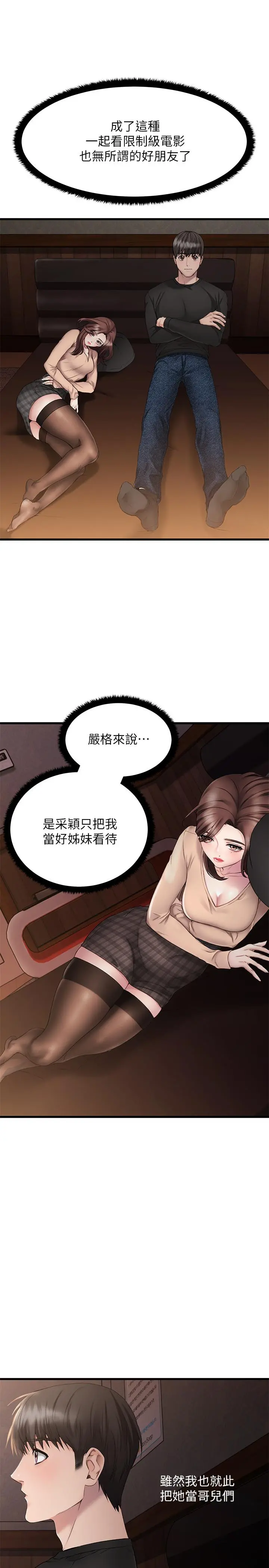 我的好友太超过! 第1话-过于有吸引力的女生朋友 第33页
